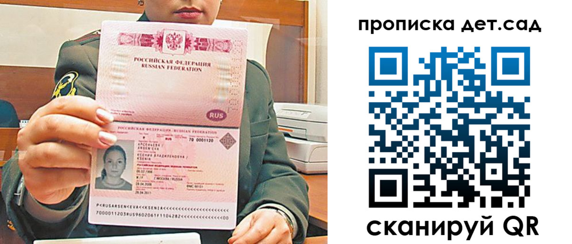 прописка штамп в Николаевске