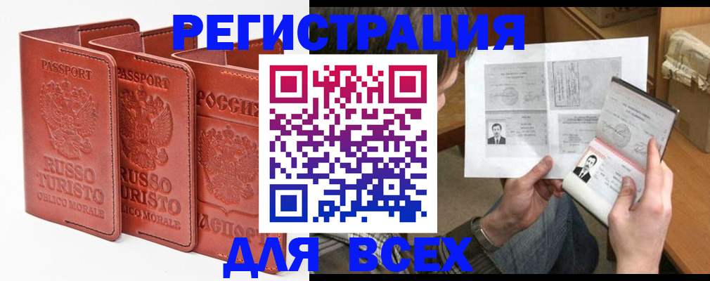 временная регистрация в Николаевске